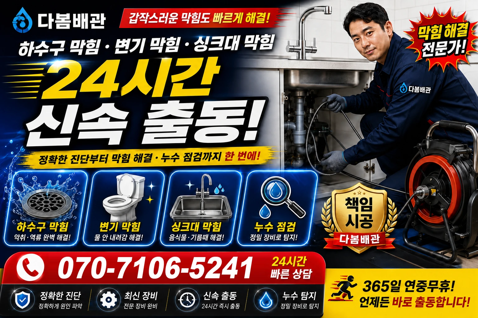 북평리 하수구 막힘 변기 막힘 싱크대 막힘 24시간 신속 출동
